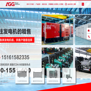 AGG Power 中国_福州德塔电源技术有限公司_柴油发电机