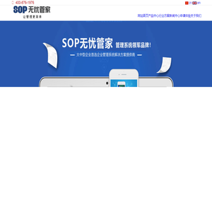 sop|无忧管家|企业管理系统|管理软件|无忧云