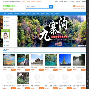 四川成都中国青年旅行社官网_成都到九寨沟旅游报价_中青旅旅游_四川省中国青年旅行社有限公司