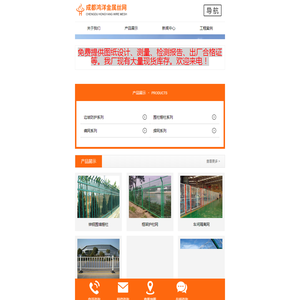 成都鸿洋金属丝网制造有限公司