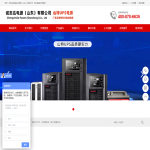 山特UPS电源 山特蓄电池-诚志达电源（济南）山特UPS经销商