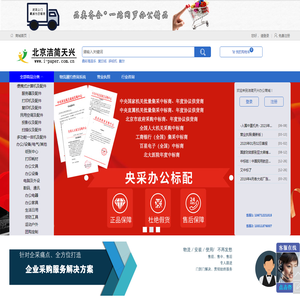 北京洁简天兴商贸有限责任公司