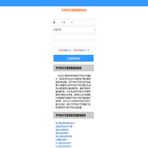 （手机版）齐齐哈尔交通违章查询-齐齐哈尔违章查询网