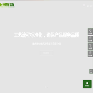 重庆运帅建筑装饰工程有限公司-重庆别墅翻新-外墙清洗排危-防水补漏