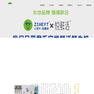 小放牛▪自嘿茶ZIHETY唯一官网 加盟热线:400-6019-555