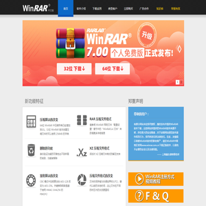 WinRAR - 压缩软件 老牌压缩软件知名产品  经典装机软件之一