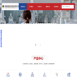 福建瑞森新材料股份有限公司-官方网站
