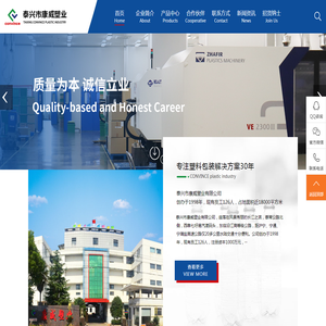 注塑成型,吹塑成型,注拉吹成型-泰兴市康威塑业有限公司