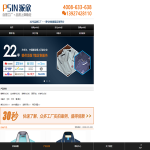 POLO衫定制|T恤定做|高档T恤POLO衫厂家-派欣服装