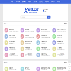 站长工具-便民查询-在线工具