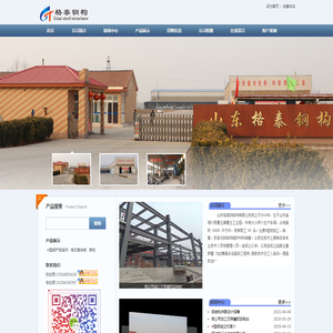 山东格泰钢结构有限公司格泰钢结构专注钢结构建设