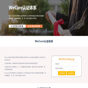 WeCare认证系统