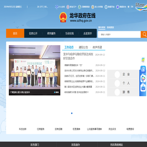 龙华政府在线-深圳市龙华区人民政府门户网站