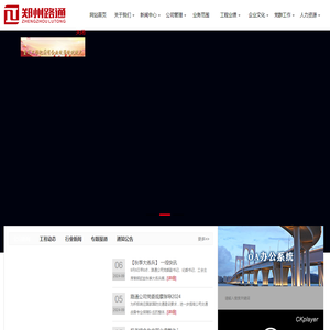 郑州市路通公路建设有限公司