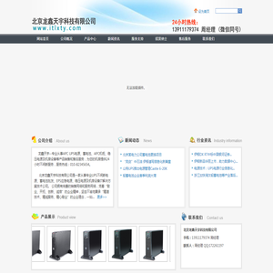 北京龙鑫天宇科技有限公司--专业UPS电源代理、蓄电池批发、EPS应急电源、稳压电源及机房设备