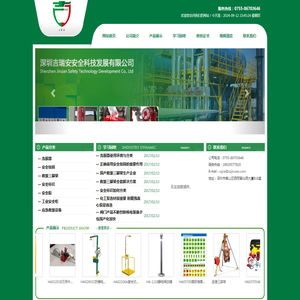 深圳吉瑞安安全科技发展有限公司 - 深圳吉瑞安安全科技发展有限公司