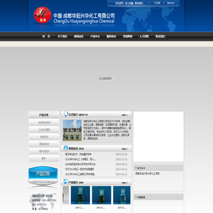 成都华阳兴华化工有限公司
