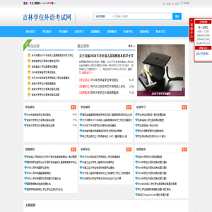 吉林省学位考试网