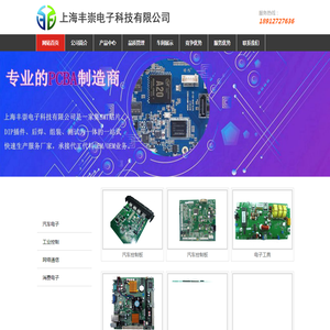 上海丰崇电子科技有限公司
