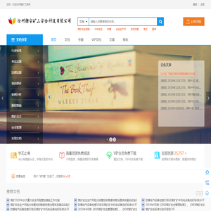 煤矿文库网-煤矿文库资料分享专业网站