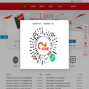 HS编码查询_商品编码_HS Code_进出口税则_专业查询网站_全润通