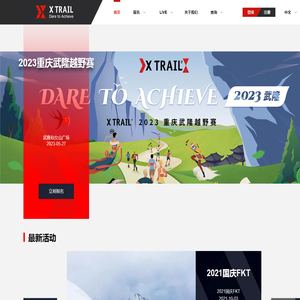 Xtrail首页-XTRAIL-远征探索