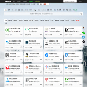 爱资料工具-好用的在线工具箱