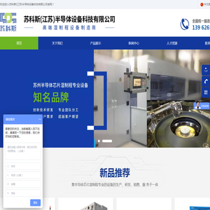 苏科斯(江苏)半导体设备科技有限公司