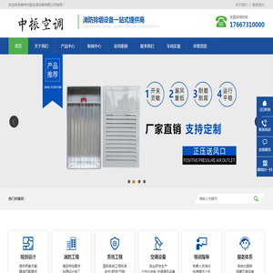 -德州中振空调设备有限公司