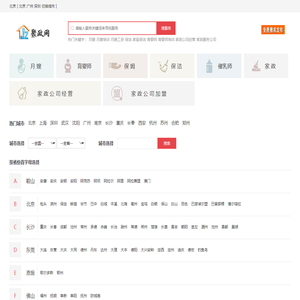 全国家政公司|月嫂公司导航-【聚政网】