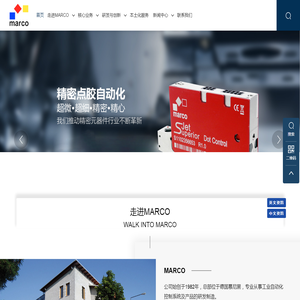 MARCO（北京）自动控制系统开发有限公司