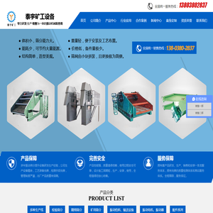 新乡市泰宇矿工设备有限公司