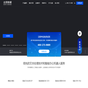 达观数据- 新一代知识管理系统（KMS）、智能文本处理专家
