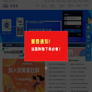安达易：提供法国、美国、日本、德国转运服务及跨境物流解决方案 - ADIExpress.com