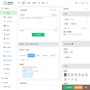 在线二维码生成器  ~ 二维工坊