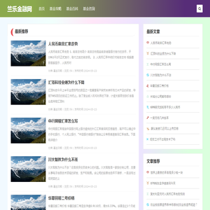 [竺乐金融网]-本网站汇聚了全面的基金知识，为您提供有价值的基金信息-竺乐金融网
