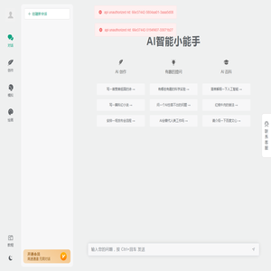 AI智能小能手