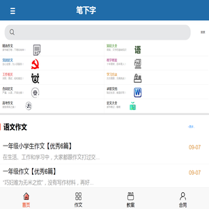 笔下字_手机版