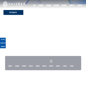 河北大学图书馆
