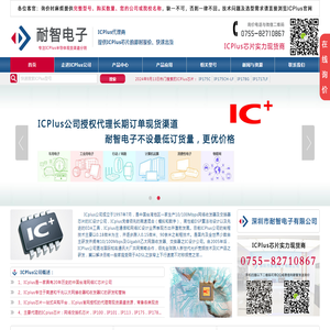 ICPlus|ICPlus芯片|ICPlus公司授权国内ICPlus代理商