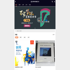 国筝网络御雅艺库- 最全的 钢琴曲、古筝曲、古琴曲库