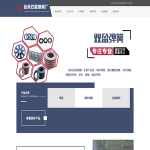 扬州双盈弹簧厂_扬州双盈弹簧厂