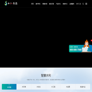 中水三立数据技术股份有限公司