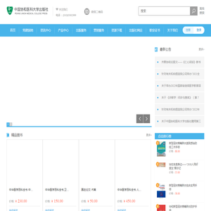 中国协和医科大学出版社