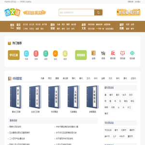 语文迷 - 专业的语文学习网站，学好语文，收益终生
