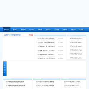 平顶山市注册安全工程师协会【官网】