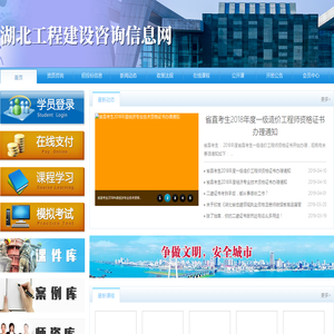 首页-湖北工程建设咨询信息网