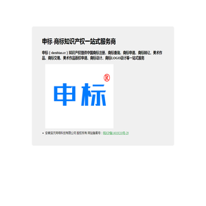 商标注册查询_商标交易转让_商标申请_美术作品版权申请_LOGO设计-申标