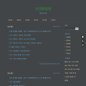 诗词帖栈网-古典文化学习网
