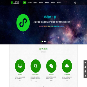 上海小程序开发公司-微信小程序模板报价-上海网站优化SEO-上海飞墨信息科技有限公司
